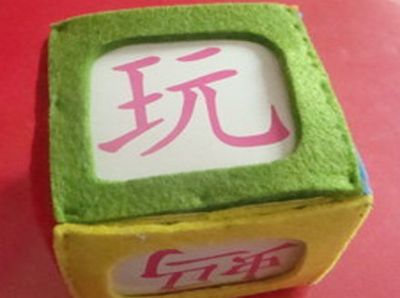 不织布制作宝宝早教辨色识字大骰子玩具