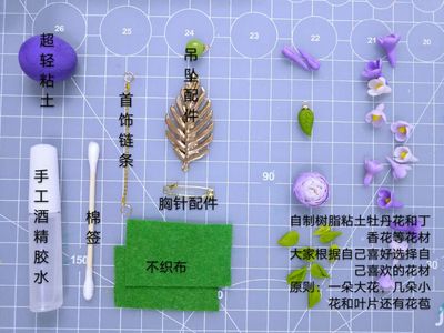 树脂粘土首饰花 Diy紫牡丹流苏胸针 手工小制作 51费宝网