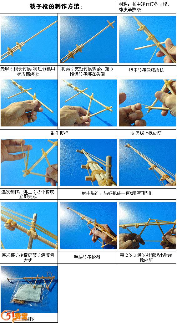 用筷子制作的玩具小手枪