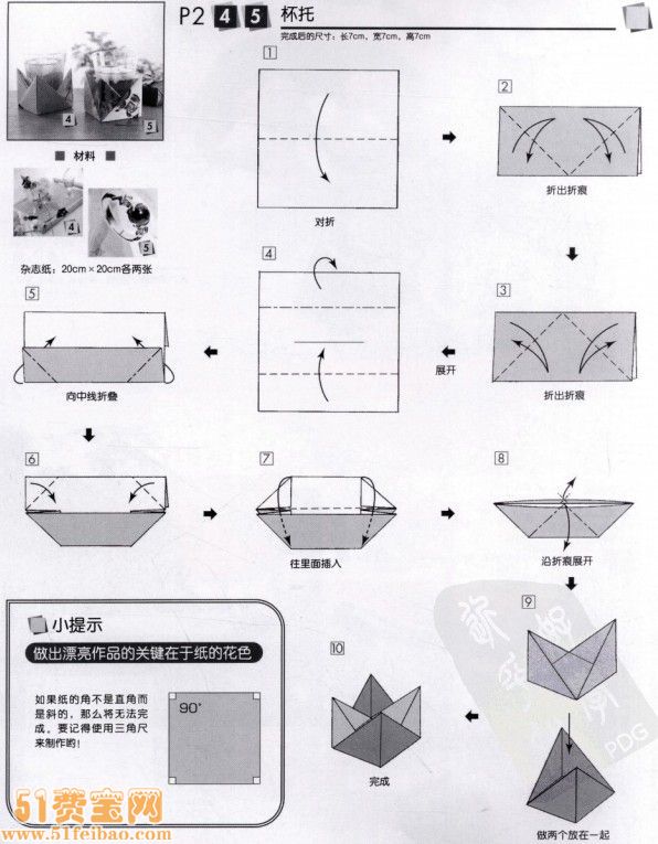 利用广告纸做折纸杯托教程