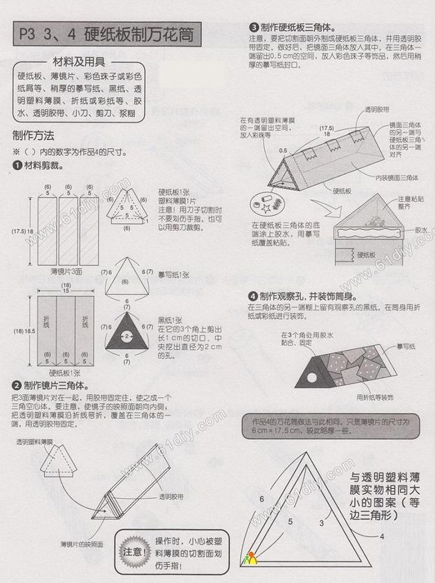 儿童手工课：如何自制七彩万花筒