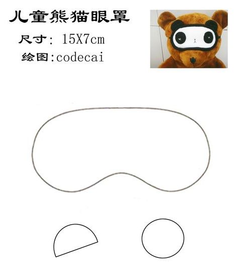 用旧衣服如何做可爱的熊猫眼罩