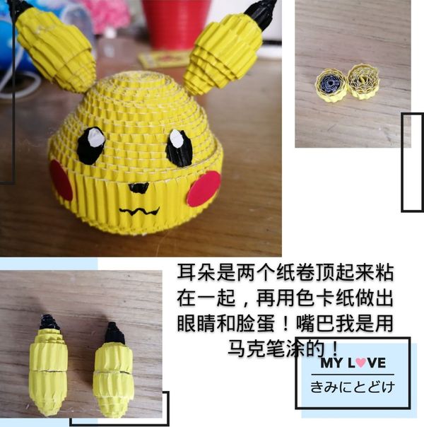 diy瓦楞纸口袋妖精皮卡丘 废旧物品手工制作 51费宝网