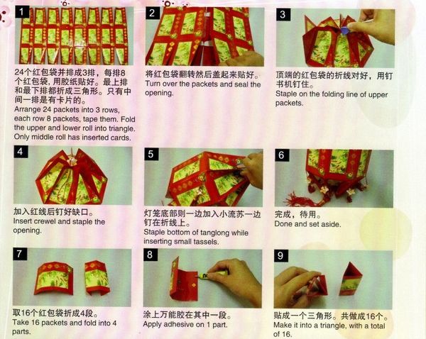 利是封diy宝莲灯灯笼教程