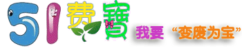 51费宝废物利用手工制作网